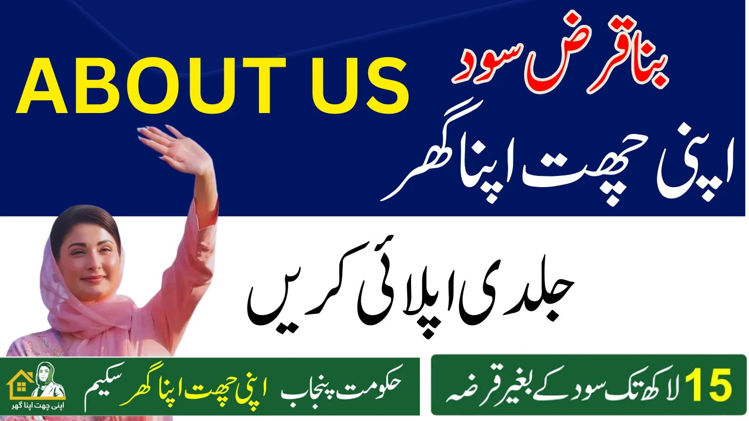 About Us Apni Chat Apna Ghar Punjab Housing Scheme