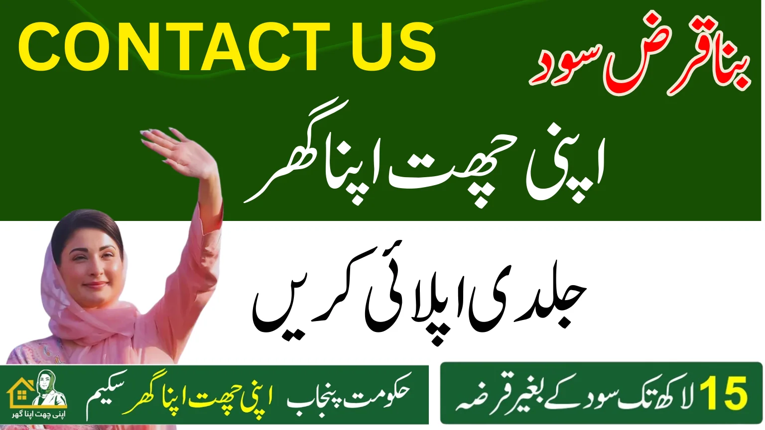 Contact Us Apni Chat Apna Ghar ACAG Punjab Helpline