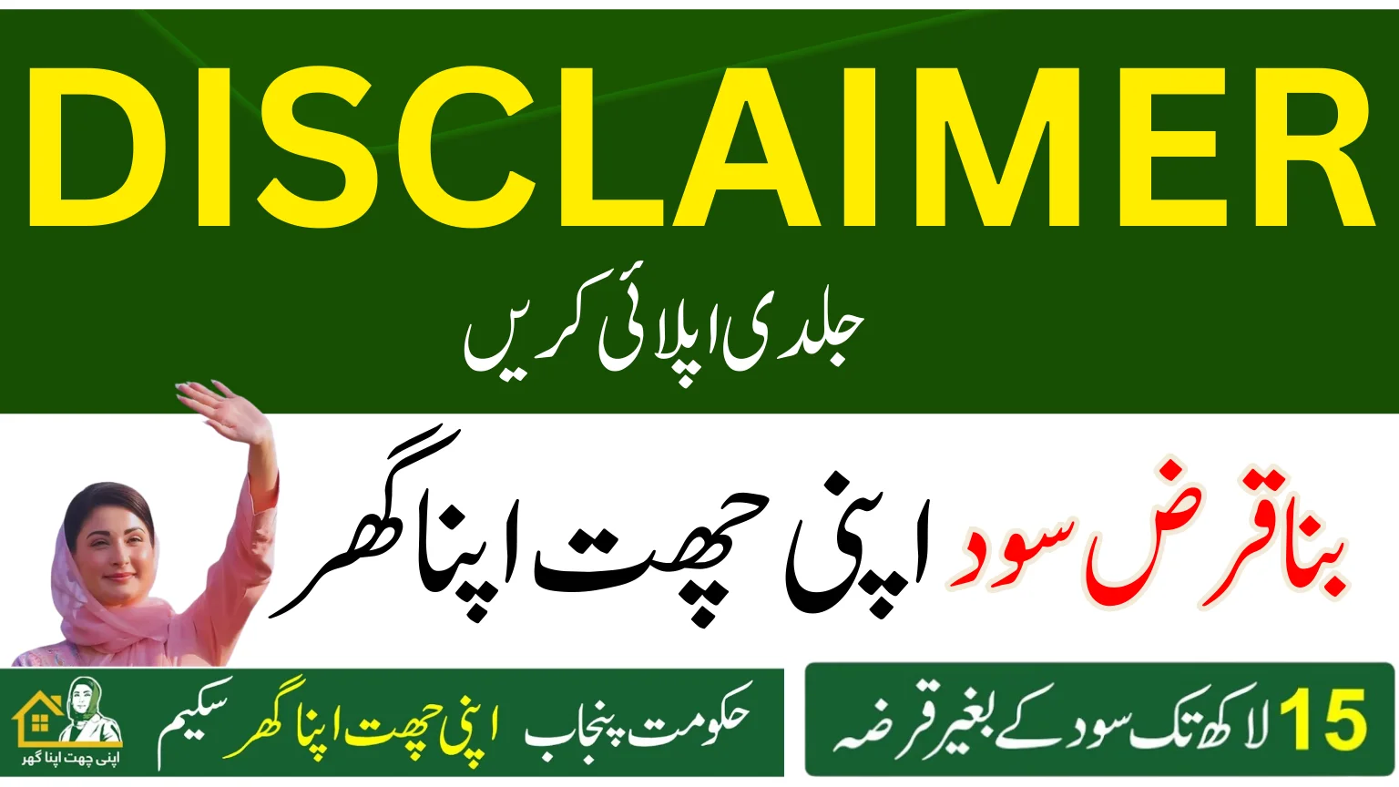Disclaimer Apni Chat Apna Ghar Punjab Housing Scheme Information