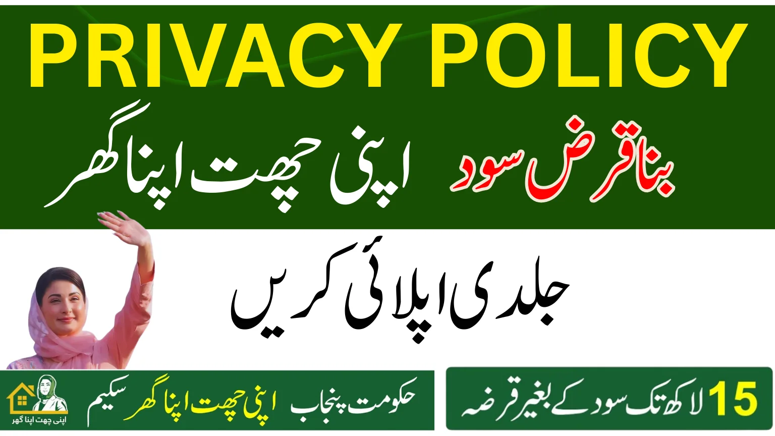 Privacy Policy Apni Chat Apna Ghar Punjab Housing Scheme
