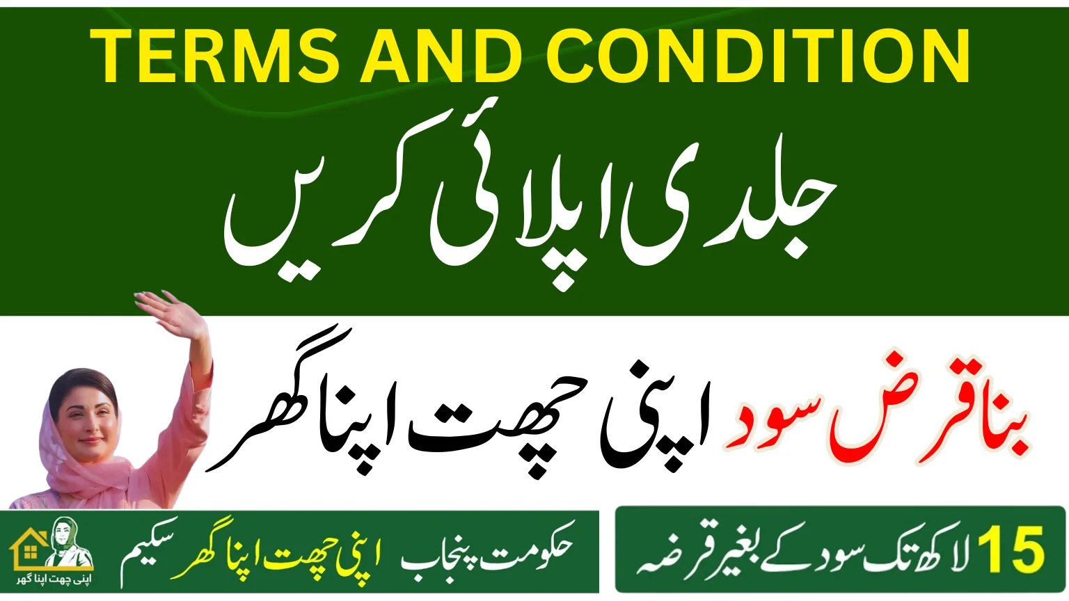Terms and Conditions Apni Chat Apna Ghar Punjab Housing Scheme