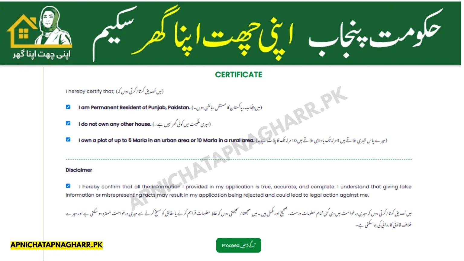 Apni Chat Apna Ghar certificate with declarations permanent residency no other house plot ownership 5 marla urban 10 marla rural