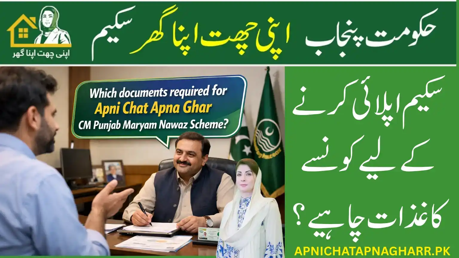A Pakistani citizen asking an officer which documents are required for Apni Chat Apna Ghar CM Punjab Maryam Nawaz scheme