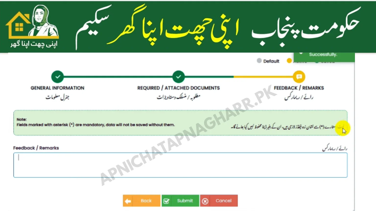 Apni Chat Apna Ghar feedback and remarks section with gender information documents and submit button