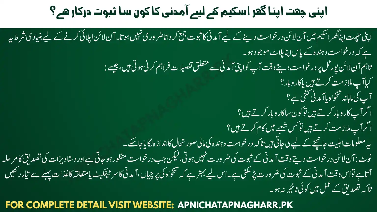 income proof requirement for apni chat apna ghar scheme punjab
