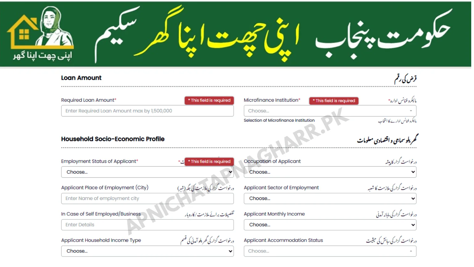 Apni Chat Apna Ghar loan amount required and household socio-economic profile employment status income occupation
