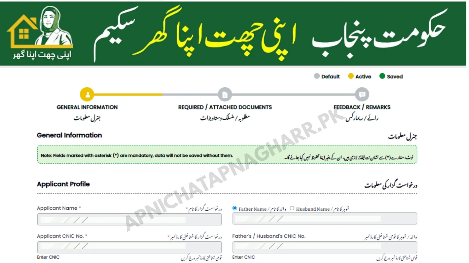 Apni Chat Apna Ghar personal information form with applicant name father name husband name and CNIC fields