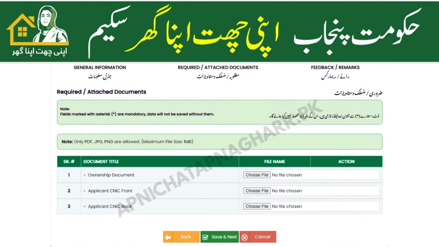 Apni Chat Apna Ghar required documents upload list ownership document CNIC front CNIC back with file choose buttons