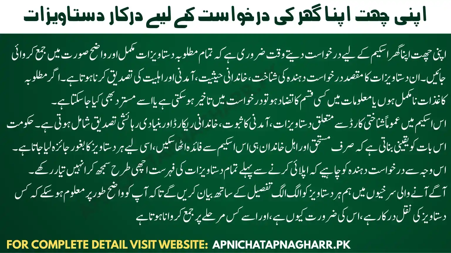 documents required for apni chat apna ghar scheme punjab