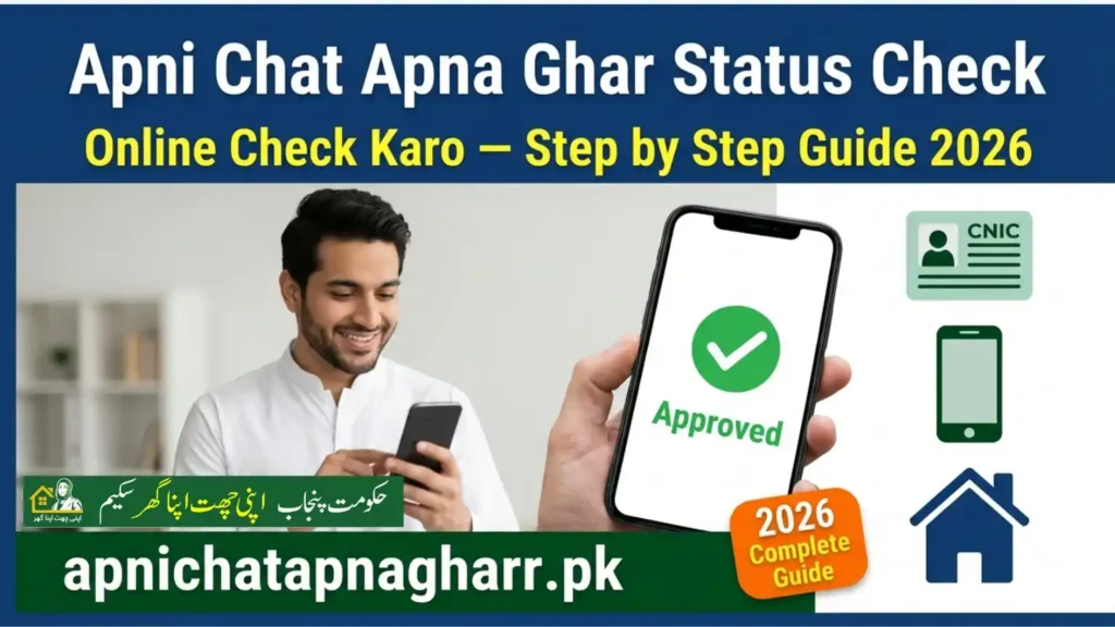 Apni Chat Apna Ghar status check karne ka tareeqa 2026 — apnichatapnagharr.pk