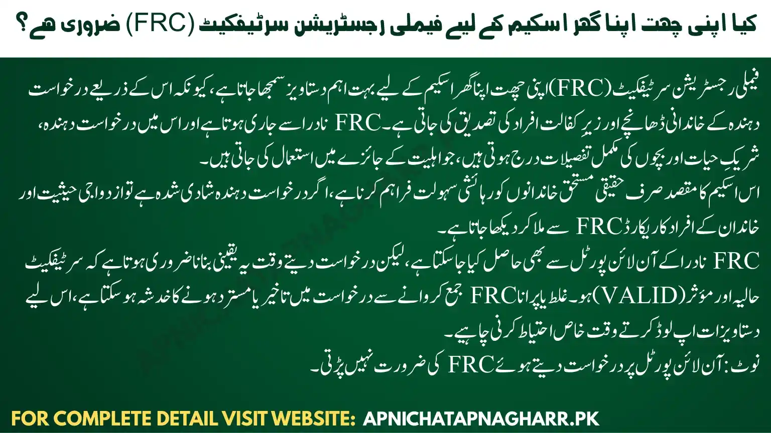 family registration certificate requirement for apni chat apna ghar scheme punjab