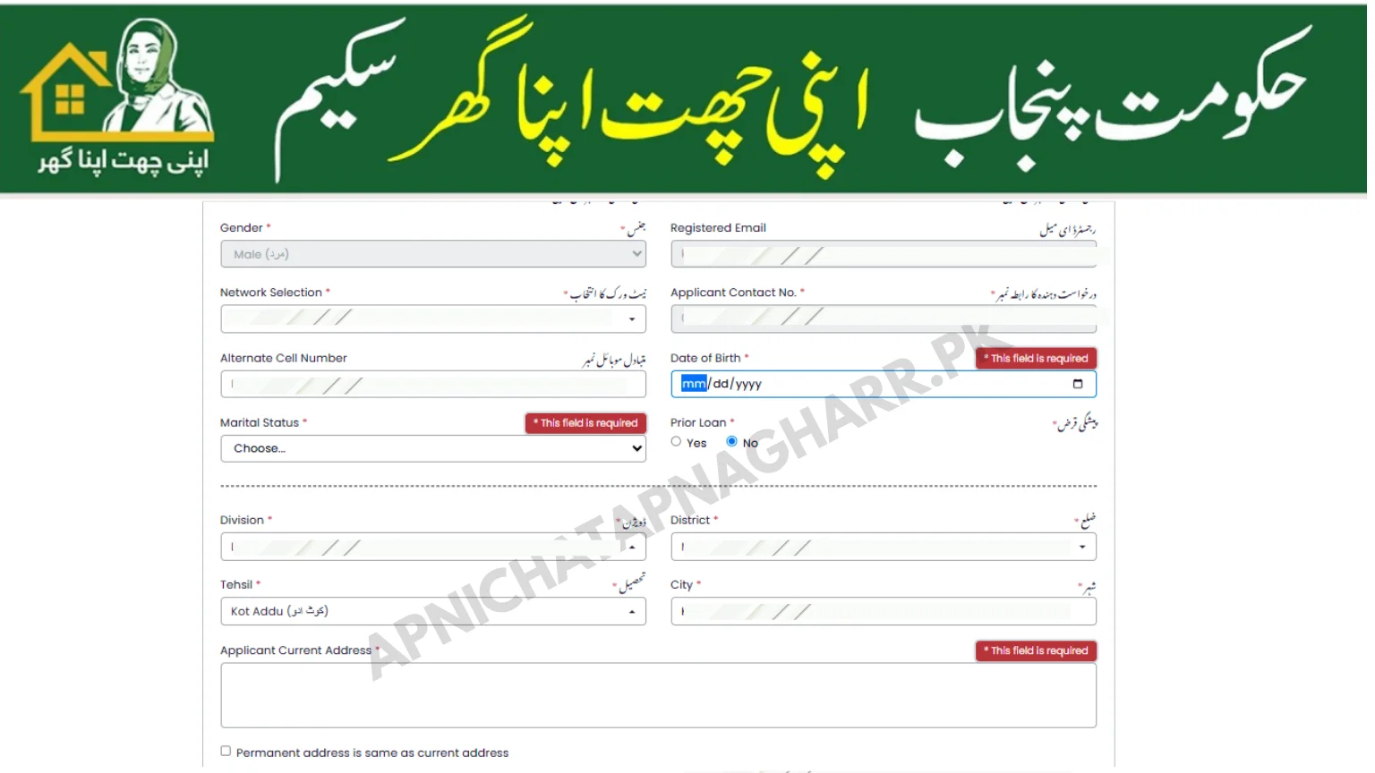 Apni Chat Apna Ghar registration form personal details gender email network mobile number date of birth marital status