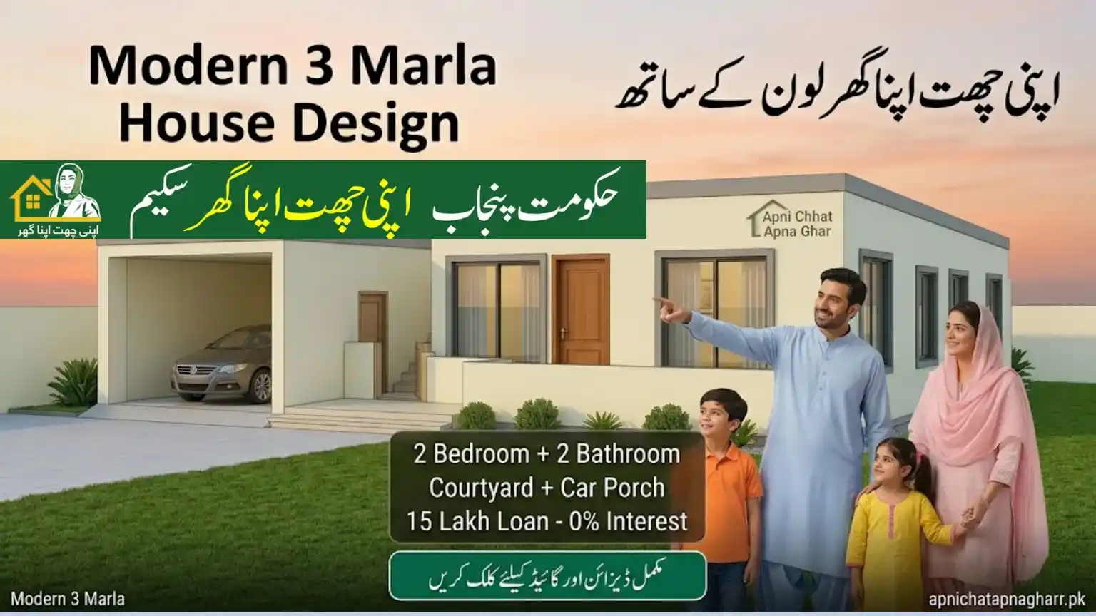 Happy Pakistani family standing in front of modern 3 marla house with white cream walls grey roof car porch veranda and large windows under golden sunset sky for Apni Chhat Apna Ghar loan scheme article apnichatapnagharr.pk