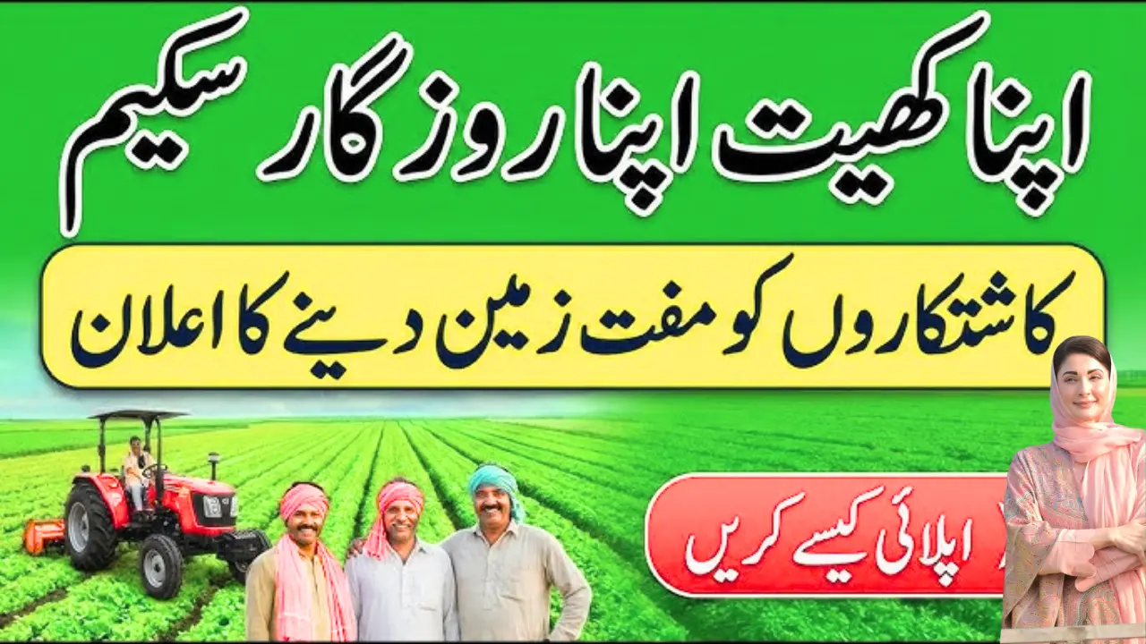 Apna Khet Apna Rozgar Scheme announcement image showing farmers and agricultural field with Urdu text ek kisan ek rozgar and zameen dene ka elan and apni kaise karein apnichatapnagharr.pk
