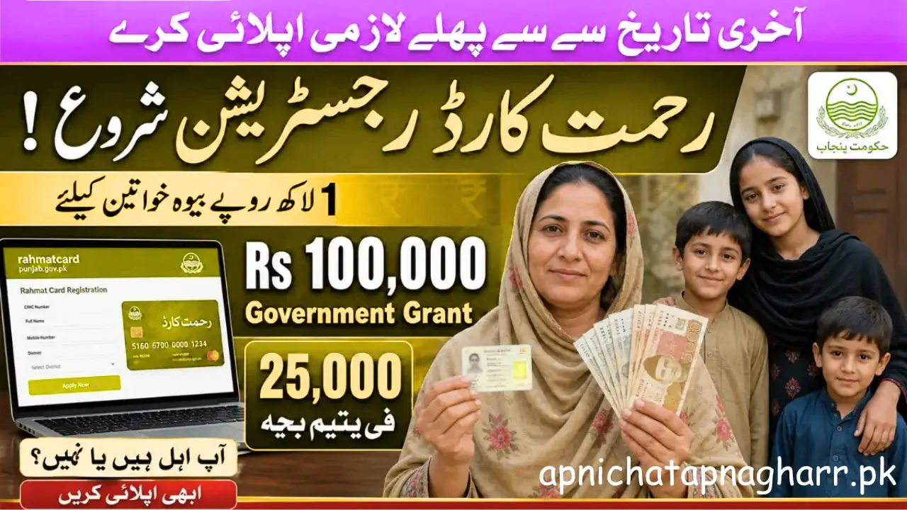 CM Punjab Rehmat Card 2026 feature image showing widow mother with her children holding Rehmat Card with Rs 100000 text green and gold card design for Punjab government welfare scheme apnichatapnagharr.pk